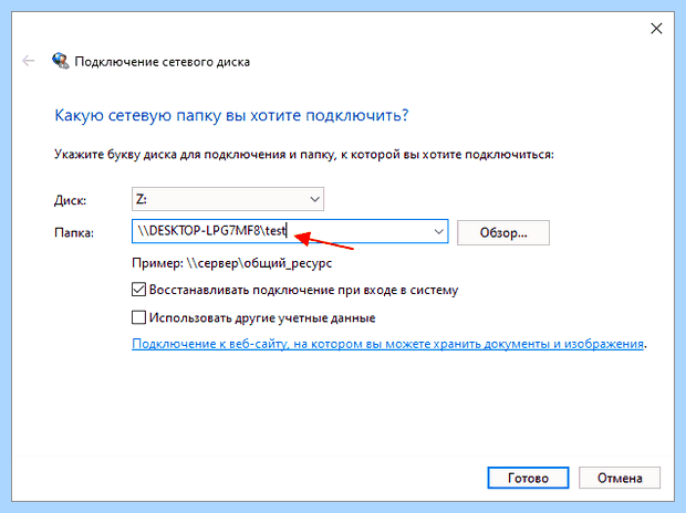 Windows 10 как подключить сетевой диск