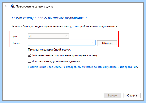 Windows 10 как подключить сетевой диск