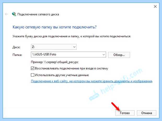 Windows 10 как подключить сетевой диск