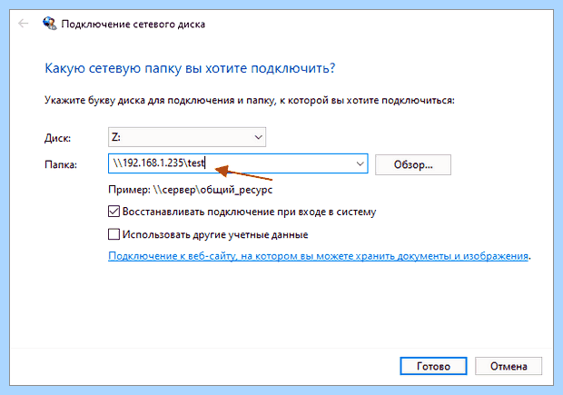 Windows 10 как подключить сетевой диск