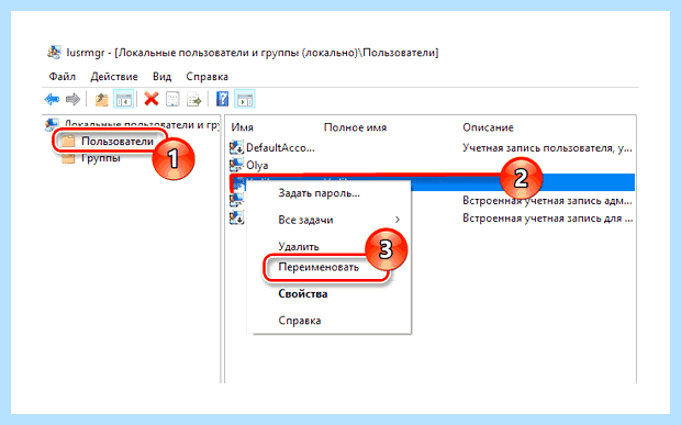 Windows 10 как поменять имя учетной записи (windows, поменять, учетный, запись, учетной записи) Windows 10 как поменять имя учетной записи