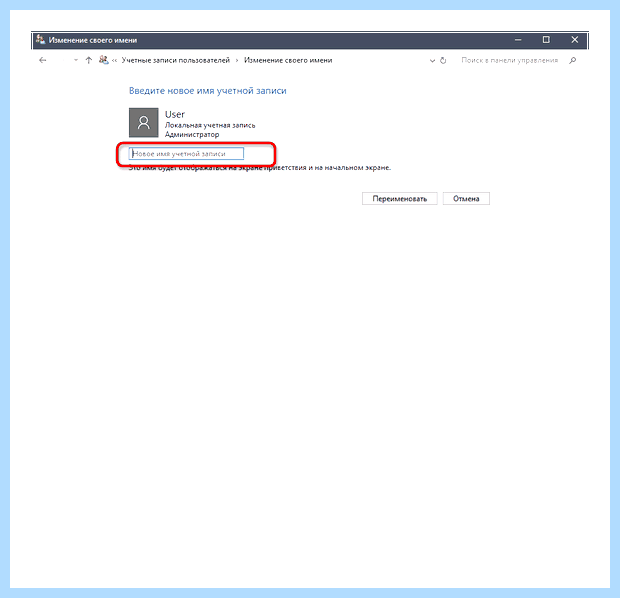 Windows 10 как поменять имя учетной записи (windows, поменять, учетный, запись, учетной записи) Windows 10 как поменять имя учетной записи