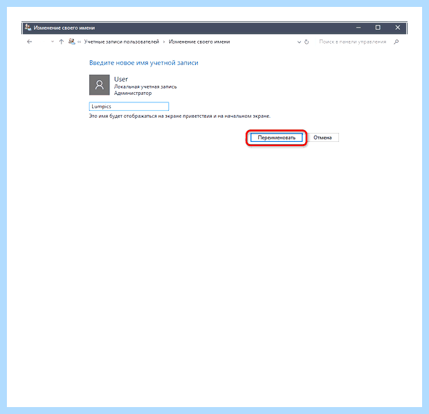 Windows 10 как поменять имя учетной записи (windows, поменять, учетный, запись, учетной записи) Windows 10 как поменять имя учетной записи