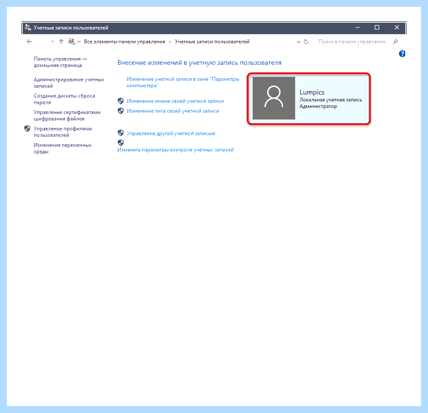 Windows 10 как поменять имя учетной записи (windows, поменять, учетный, запись, учетной записи) Windows 10 как поменять имя учетной записи
