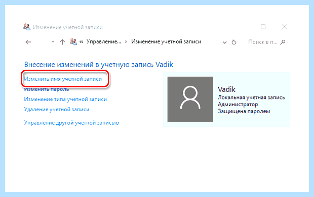 Windows 10 как поменять имя учетной записи (windows, поменять, учетный, запись, учетной записи) Windows 10 как поменять имя учетной записи