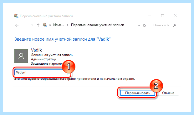 Windows 10 как поменять имя учетной записи (windows, поменять, учетный, запись, учетной записи) Windows 10 как поменять имя учетной записи