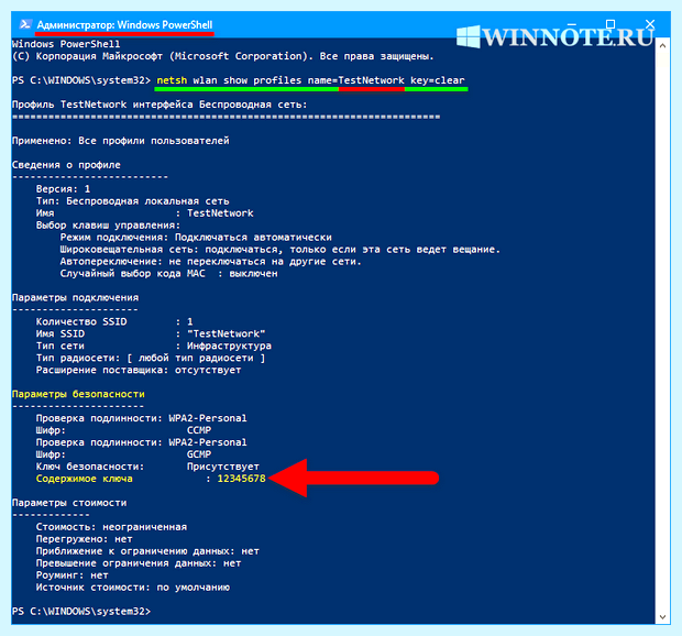 Windows 10 как посмотреть пароль wifi