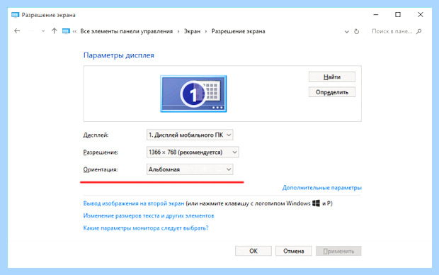 Windows 10 как повернуть экран (windows, повернуть, экран, перевернуть экран) Windows 10 как повернуть экран