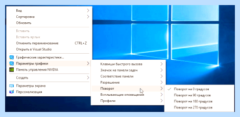 Windows 10 как повернуть экран (windows, повернуть, экран, перевернуть экран) Windows 10 как повернуть экран