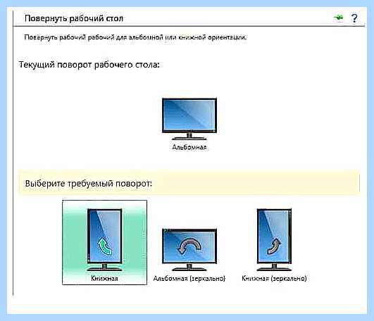 Windows 10 как повернуть экран (windows, повернуть, экран, перевернуть экран) Windows 10 как повернуть экран