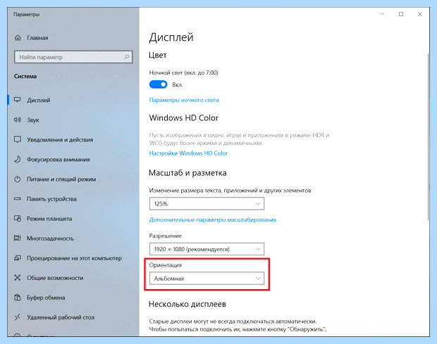 Windows 10 как повернуть экран (windows, повернуть, экран, перевернуть экран) Windows 10 как повернуть экран