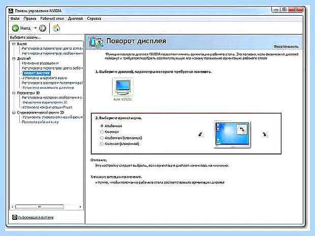 Windows 10 как повернуть экран (windows, повернуть, экран, перевернуть экран) Windows 10 как повернуть экран