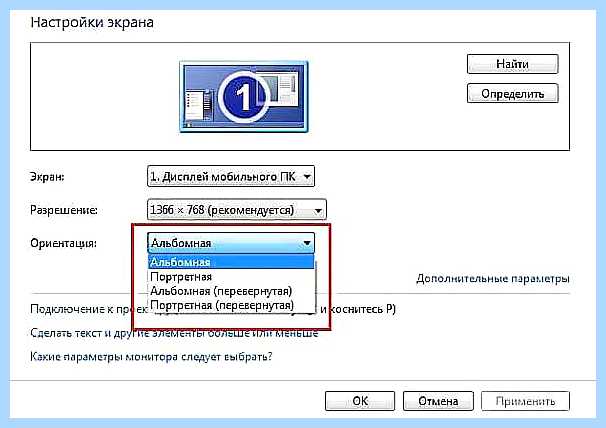Windows 10 как повернуть экран (windows, повернуть, экран, перевернуть экран) Windows 10 как повернуть экран