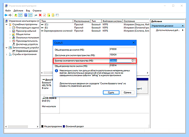 Windows 10 как разбить жесткий диск