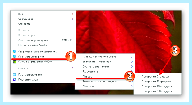 Windows 10 как развернуть экран (windows, развернуть, экран, ориентацию экрана, делать если, горячих клавиш) Windows 10 как развернуть экран