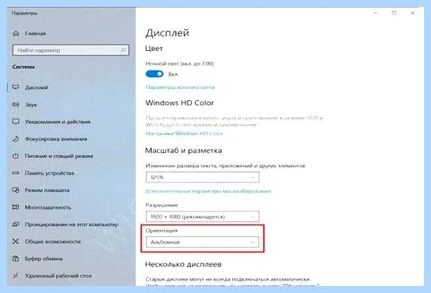Windows 10 как развернуть экран (windows, развернуть, экран, ориентацию экрана, делать если, горячих клавиш) Windows 10 как развернуть экран