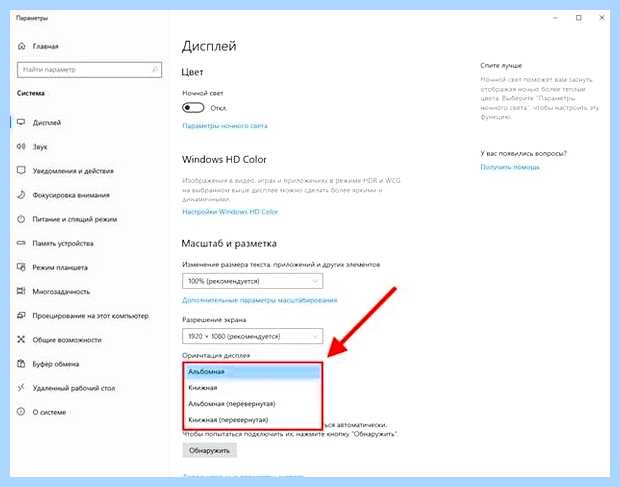 Windows 10 как развернуть экран (windows, развернуть, экран, ориентацию экрана, делать если, горячих клавиш) Windows 10 как развернуть экран