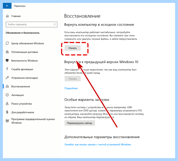 Windows 10 как сбросить до заводских настроек