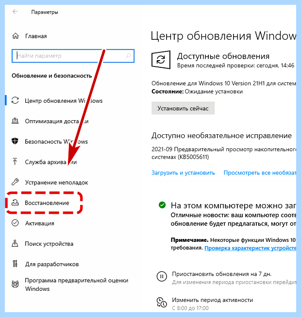 Windows 10 как сбросить до заводских настроек