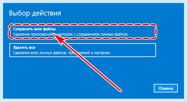 Windows 10 как сбросить до заводских настроек