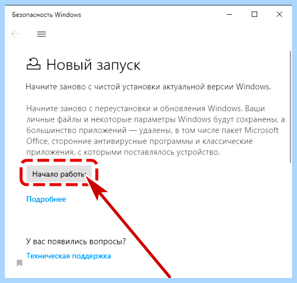 Windows 10 как сбросить до заводских настроек
