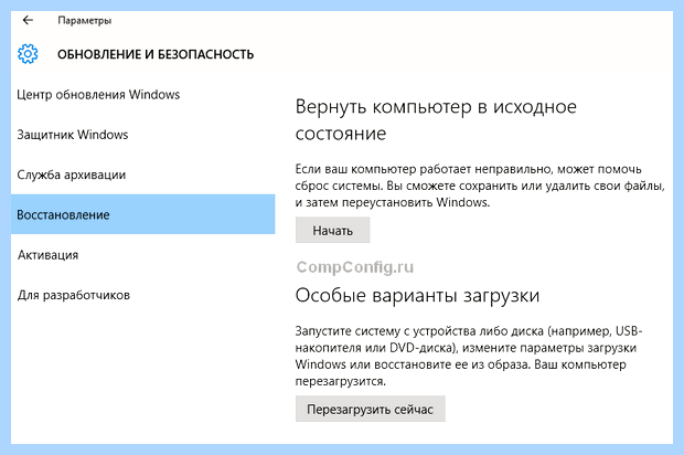 Windows 10 как сбросить до заводских настроек