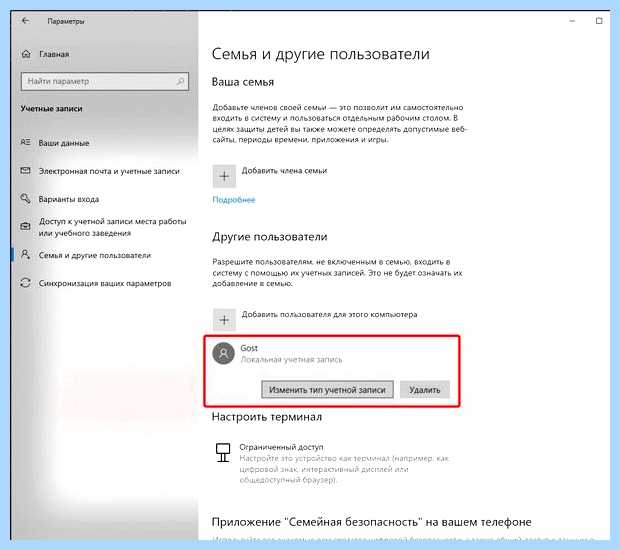 Windows 10 как сменить учетную запись