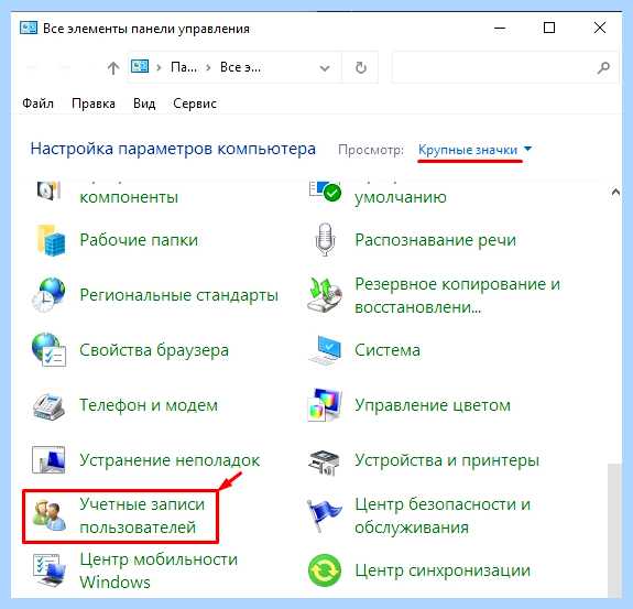 Windows 10 как сменить учетную запись