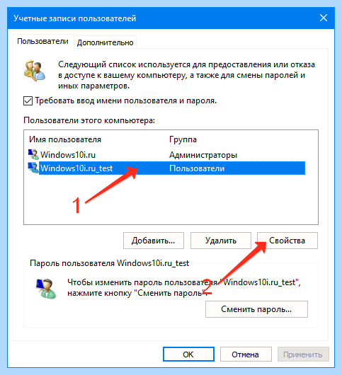 Windows 10 как сменить учетную запись