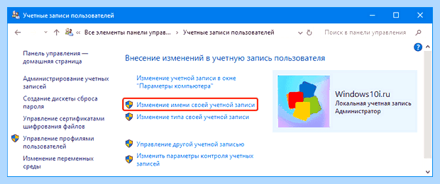 Windows 10 как сменить учетную запись