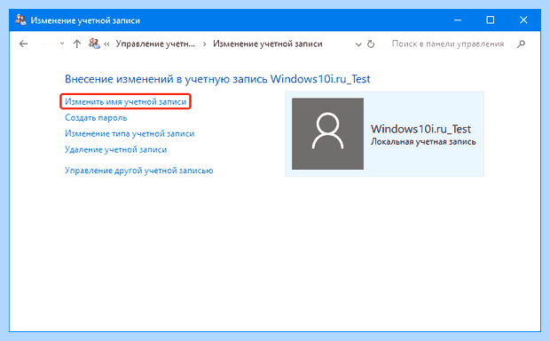 Windows 10 как сменить учетную запись