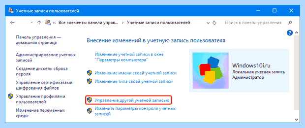 Windows 10 как сменить учетную запись