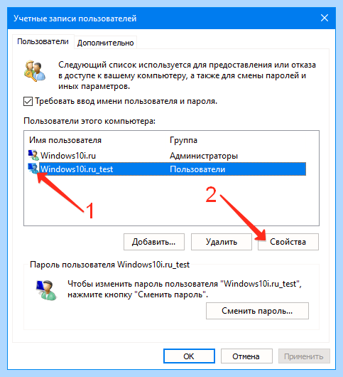 Windows 10 как сменить учетную запись