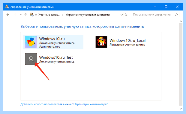 Windows 10 как сменить учетную запись