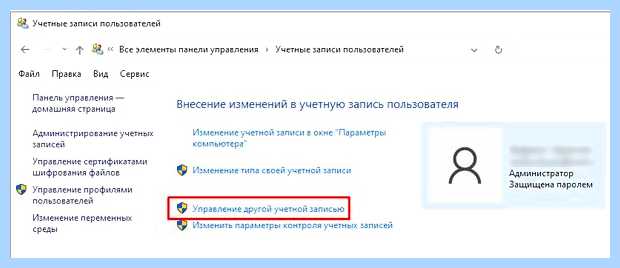 Windows 10 как сменить учетную запись