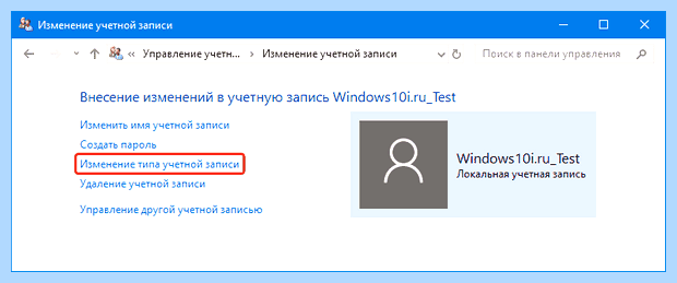 Windows 10 как сменить учетную запись