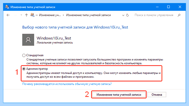 Windows 10 как сменить учетную запись