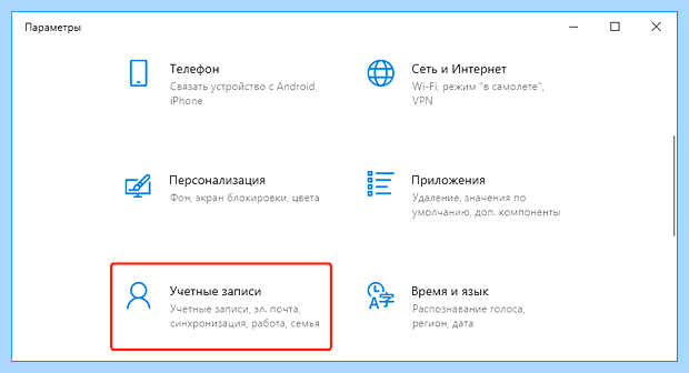 Windows 10 как сменить учетную запись