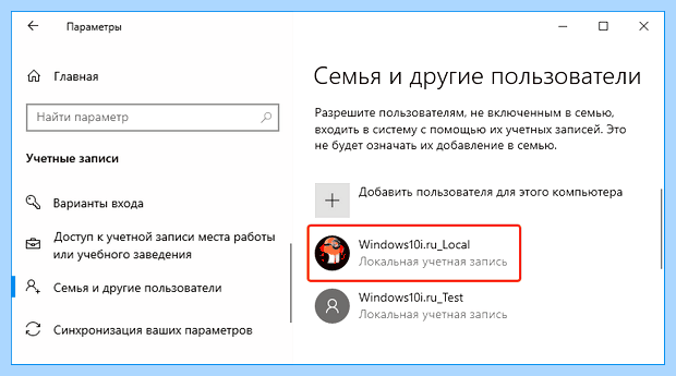 Windows 10 как сменить учетную запись