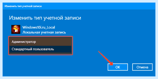 Windows 10 как сменить учетную запись