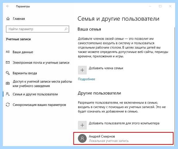 Windows 10 как создать локальную учетную запись (windows, создать, локальный, учетный, запись) Windows 10 как создать локальную учетную запись