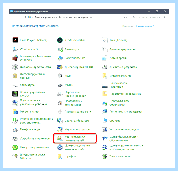 Windows 10 как создать локальную учетную запись