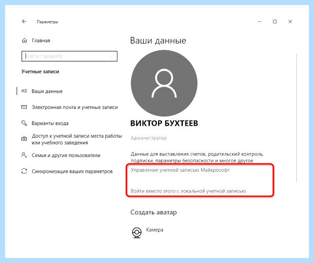 Windows 10 как создать локальную учетную запись