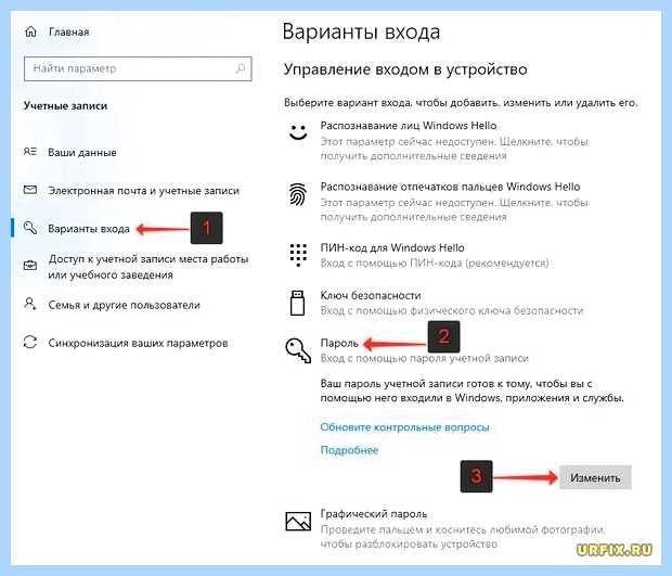 Windows 10 как убрать пароль при входе