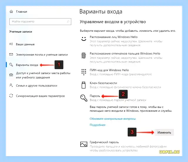 Windows 10 как убрать пароль при входе