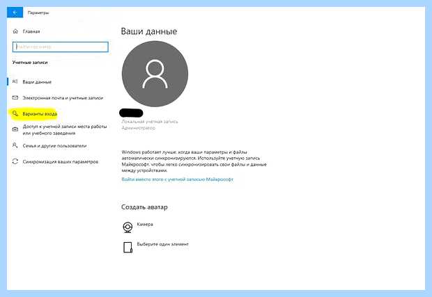 Windows 10 как убрать пароль при входе
