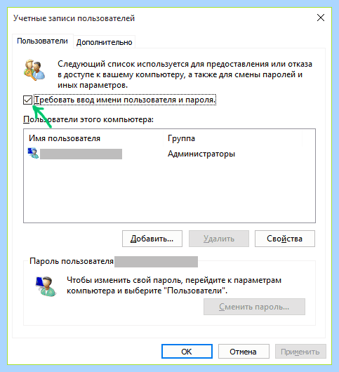 Windows 10 как убрать пароль