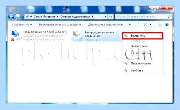 Беспроводная сеть отключена что делать
