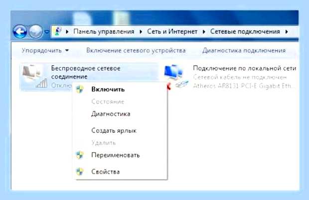 Беспроводная сеть отключена что делать