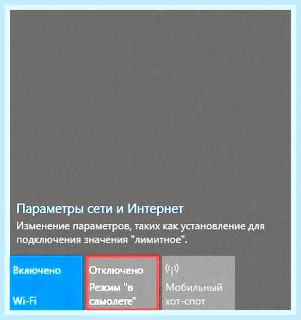 Беспроводная сеть отключена что делать